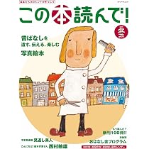【そうちゃんぱぱ】 「この本、読んで！」 31冊セット Amazon.co.jp: この本読んで!98号(2026年春号) (メディアパルムック) : 本